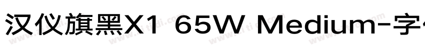 汉仪旗黑X1 65W Medium字体转换